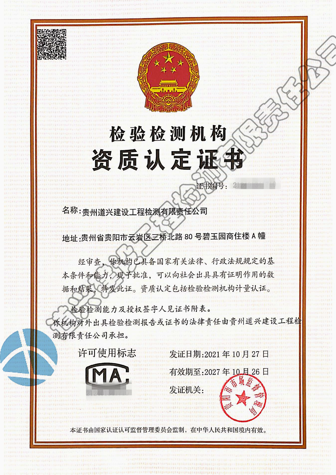 檢驗(yàn)檢測(cè)能力